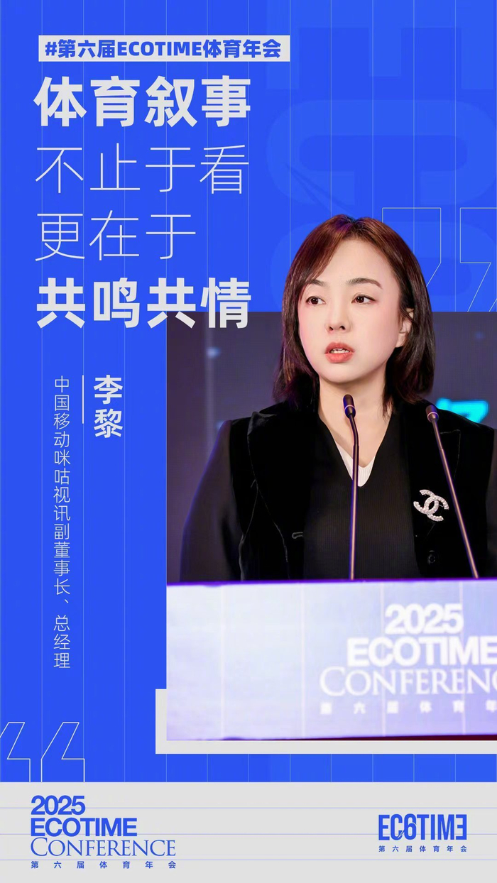 开云官网-咪咕李黎：体育叙事需共鸣共情|中国移动咪咕视讯|咪咕视讯|咪咕体育|视讯|总经理_新浪体育_新浪新闻