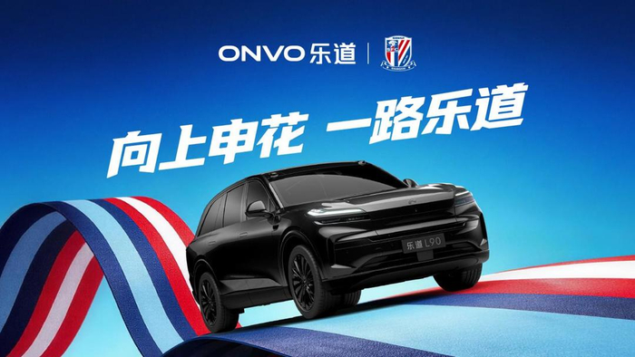 开云官网-乐道L90申花主题涂装曝光，助阵上海申花2026中超新赛季|上海申花足球俱乐部|中超联赛|球迷|黑骑士|足球俱乐部_新浪新闻